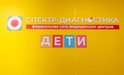 медицинский центр спектр-диагностика дети на улице щаденко изображение 1 на проекте infodoctor.ru